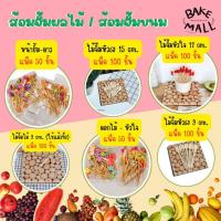 ราคา พร้อมส่ง✅ ส้อมจิ้มขนม ผลไม้ แพ็ค 50 ชิ้น และแพ็ค 95-100 ชิ้น ไม้เสียบแฟนซี ดอกไม้ หัวใจ ไม้จิ้มน่ารักๆ /อ่านรายละเอียด⬇ (24431622476)