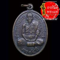 ราคา เหรียญ รุ่นแรก พระครูปุญญาลังการ วัดดอนเหล็ก ปี ๒๕๒๐ (29851472165)