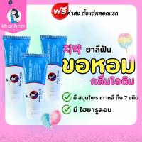ราคา ยาสีฟัน ขอหอม สูตร คนฟันผุ เหงือกอักเสบ ง่าย อุดมดมด้วยสารสกัด ดูแลทำความสะอาด คนที่ ฟันเป็นรู ฟันผุ ได้ดี ยาสีฟันขอหอม (26974994833)