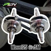 ราคา ข้อเหวี่ยงเวฟ125ชัก3 หมกประเก็น ข้อเหวี่ยงชัก3มิล wave125 คาบูR/X/Sบังลม ส่งของเร็ว (40953530401)