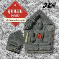 ราคา ขุนแผนอุ้มนาง หลังม้าเสพนางเนื้อผงคลุกรัก (18485825652)