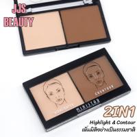 ราคา [SALE] Ministar Magic Contouring Palette ไฮไลท์คอนทัวร์ สร้างมิติ อย่างเป็นธรรมชาติ no.55107 (41462376919)