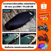 ราคา เบาะแต่งทรงกลางPcx 2018-2025 Pcx160 Pcx150 แถบอิตาลี by หน่อย วัดด่าน(โครงเทียม) (5256249407)