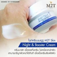 ราคา ไนท์ครีมนมอูฐ night&booster (1324006259)