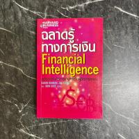 ราคา หนังสือมือสอง:ฉลาดรู้ทางการเงิน Financial Intelligence (57151729593)