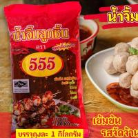 ราคา น้ำจิ้มลูกชิ้น ตรา555 (14853614288)