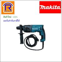 ราคา MAKITA (มากิต้า) สว่านโรตารี่ 2 ระบบ 22มม. 710วัตต์ รุ่นHR-2230 710W HR2230 ของแท้ 100% (Rotary Drill) (3002230) (6939914379)