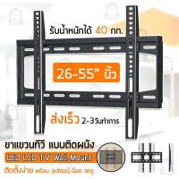 ราคา Qbags - ขาแขวนทีวี 26-55 นิ้ว ชั้นวางทีวี ขาตั้งจอ ทีวีติดผนัง ที่ยึดจอ ติดผนัง - LCD LED TV wall mount (7450625501)