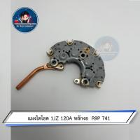 ราคา แผงไดโอด 1JZ 120A หลักงอ (20033445917)