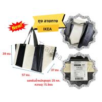 ราคา ถุงอิเกีย IKEA อิเกีย ลายทาง SÄCKKÄRRA กระเป๋าถุงหิ้วใส่ของ (14993869272)