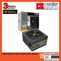 ราคา POWER SUPPLY ANTEC VP650P 650W (80Plus) (4615283221)
