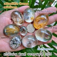 ราคา 1.3ลงเพิ่มแก้วโป่งข่าม หินแท้ คัดเกรดสวย ปวกพระธาตุ,กาบ,เข้าแก้ว,ขนเหล็ก,พิรุณ ควอตซ์พม่า (25001151807)
