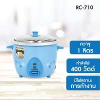 ราคา ขายดีมากหม้อหุงข้าว KASHIWA 1 ลิตร รุ่น RC-710 (20020119638)