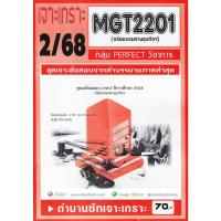 ราคา ชีทราม MGT2201 / GM416 จริยธรรมทางธุรกิจ (29376658288)
