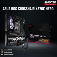 ราคา ASUS ROG CROSSHAIR X870E HERO (41856493245)