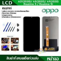 ราคา Lcd Display หน้าจอ oppo A9(2020),A5(2020),A31(2020) อะไหล่จอ จอชุด พร้อมทัชสกรีน จอ + ทัช ออปโป้ A9(2020),A5(2020),A31 (3631898056)