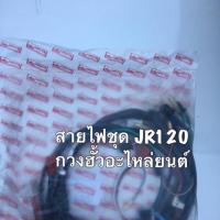 ราคา A-40.392 JRS สายไฟชุด jrs (รุ่นดิสเบรค หน้า/หลัง) JRS สายไฟชุดทั้งเครื่อง yamaha jrs (รุ่นดิส (7917414741)