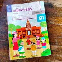 ราคา แบบฝึกหัดรายวิชาพื้นฐานคณิตศาสตร์เล่ม 1 ชั้นป.3 (24761394507)