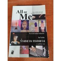 ราคา ร่างอลวน คนอลเวง : All of Me (7977390116)