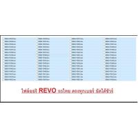 ราคา ไฟล์ ออริ รีโว่ 60 กว่าไฟล์รถประเทศไทยตรงทุกเบอร์ อัดได้แน่นอน ไม่ใช่ไฟล์ข้ามอย่างที่เจอๆกันมา รับประกัน 100% (20387365349)