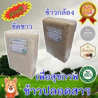 ราคา ข้าวหอมมะลิ , ข้าวกล้องหอมมะลิ (ข้าวปลอดสาร 100%) (5910966217)