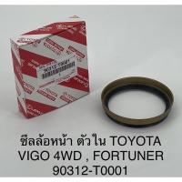 ราคา ซีลล้อหน้า ตัวใน Toyota Vigo,Fortuner 4WD (16017424037)