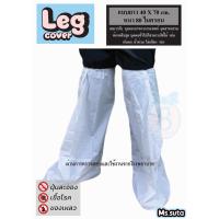 ราคา ⚡️ถุงคลุมรองเท้า⚡️100คู่ Leg Cover ทางการแพทย์ สีขาวแบบยาว ก พ ถุงพลาสติก ถุงคลุมรองเท้า ม ประกอบชุด ppe กันน้ำ (4833427511)