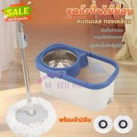 ราคา ไม้ถูพื้น+ถังปั่น Spin Mop ชุดถังปั่นม๊อบสแตนเลส พร้อมไม้ถูพื้นและผ้าม๊อบ ถังเหล็กสแตนเลส ทรงเหลี่ยม (29112648441)