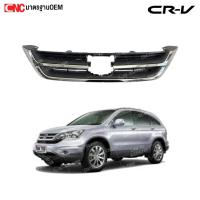 ราคา หน้ากระจัง HONDA CRV ปี 2010-2011 G3 (50752807209)