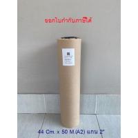 ราคา กระดาษพล็อตเตอร์ 80 แกรม ขนาด A2 44 Cm x 50 M แกน 2“ จำนวน 1 ม้วน (18394587408)