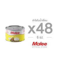 ราคา [ยกลัง! 48กระป๋อง] Malee ลำไยกระป๋อง ขนาด 6 oz ตรามาลี (2305752773)