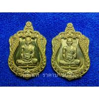 ราคา เหรียญหลวงพ่อรวยวัดตะโก เหรียญที่ระลึก รุ่นรวย 99 เนื้อทองทิพย์ วัดตะโก อยุธยา ปี 2564 (21690215916)