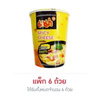 ราคา มาม่าคัพ รสสไปซี่ชีส 63 กรัม (แพ็ก 6 ถ้วย) (42865379198)
