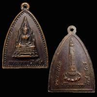 ราคา เหรียญพระพุทธโกศัย ปี2535 งานฉลองเมืองแพร่ (24642338681)