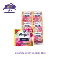 ราคา คอมฟอร์ท อัลตร้า นด.สีชมพู 18มล. (53402751958)