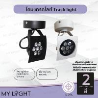 ราคา โคมแทรคไลท์ Track light ตัวโคมสีขาวสีดำ แบบติดราง แบบไม่ติดราง มีไฟในตัว 7W แสงวอร์ม (25339464697)