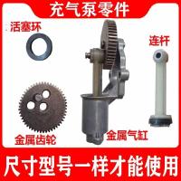 ราคา อุปกรณ์ปั๊มลมไฟฟ้า Daquan เกียร์ 12v ปั๊มลมการเคลื่อนไหวรถปั๊มลม Link แหวนลูกสูบฝาสูบ C2NV (44703985250)