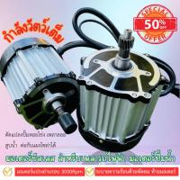 ราคา มอเตอร์บัสเลส bldc HLD 48v,60v 1000w,1500w มอเตอร์บัสเลสไฟฟ้า มอเตอร์ปั้มน้ำ (28981234842)