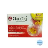 ราคา (1ก้อน) Dok bua ku Soap 60 g. ดอกบัวคู่ สบู่ก้อน (22862497493)