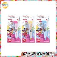 ราคา Elephant (ตราช้าง) เทปลบคำผิด รุ่น Minnie Mouse มินนี่เมาส์ ขนาด 5 m x 5 mm. ลายลิขสิทธิ์แท้จาก Disney (คละลาย 1 ชิ้น) (23952961070)