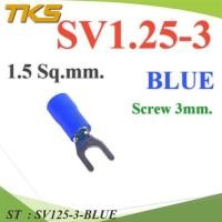 ราคา หางปลาแฉก SV1.25-3 แบบมีฉนวน ข้อต่อสายไฟ 1.5 Sq.mm รูสกรู 3mm. (สีน้ำเงิน 100 ชิ้น) รุ่น SV125-3-BLUE (17092038719)