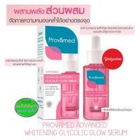 ราคา PROVAMED ADVANCED WHITENING GLYCOLIC GLOW SERUM 30 ML 68894 (56653207881)