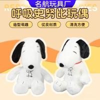ราคา การเคลื่อนไหวใหม่หายใจ Snoopy ตุ๊กตาผ้ากํามะหยี่สร้างสรรค์ การเคลื่อนไหวใหม่ Breath Snoopy lu Bi ตุ๊กตาตุ๊กตาสร้างสรรค์น่ารักผ่อนคลายนอนตุ๊กตา260111คิวคิว คิวคิว คิวคิว (47154608032)