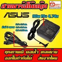 ราคา ส่งทันที สายชาร์จโน๊ตบุ๊ค Asus ตลับ + สายไฟ 90W 19v 4.74a หัว 5.5*2.5mm ที่ชาร์จ อะแดปเตอร์ Notebook Adapter Charger (6277015530)
