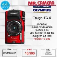 ราคา Olympus Tough TG-5 กันน้ำ (1492055097)