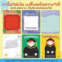 ราคา [ขั้นต่ำ 2 ใบ] การ์ดใส่เงิน ของขวัญรับปริญญา งานปัจฉิม ซองธนบัตร (19787319459)