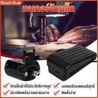 ราคา มอเตอร์จักรเล็ก มอเตอร์พร้อมที่เหยียบ มอเตอร์ทองแดงเกรดดี มอเตอร์จักรโพ้งเล็ก จักรเล็กหัวดำ ที่เหยียบจักร (41054135399)