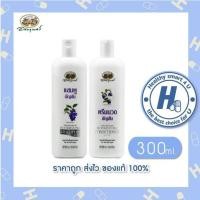 ราคา แชมพูอัญชัน/ครีมนวดผมอัญชัน อภัยภูเบศร 300 มล. ของแท้ (18796578001)