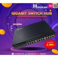 ราคา GIGABIT SWITCH HUB 24 PORT 10/100/1000M (Aluminium) ยี่ห้อ HYPERLINK (24211488627)
