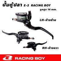 ราคา ปั้มบน ตู้ปลา RACING BOY RCB รุ่น E-2 ลูกสูบขนาด 14 MM E2 มีให้เลือก ข้างซ้าย หรือ ข้างขวา สีดำ (15449613847)